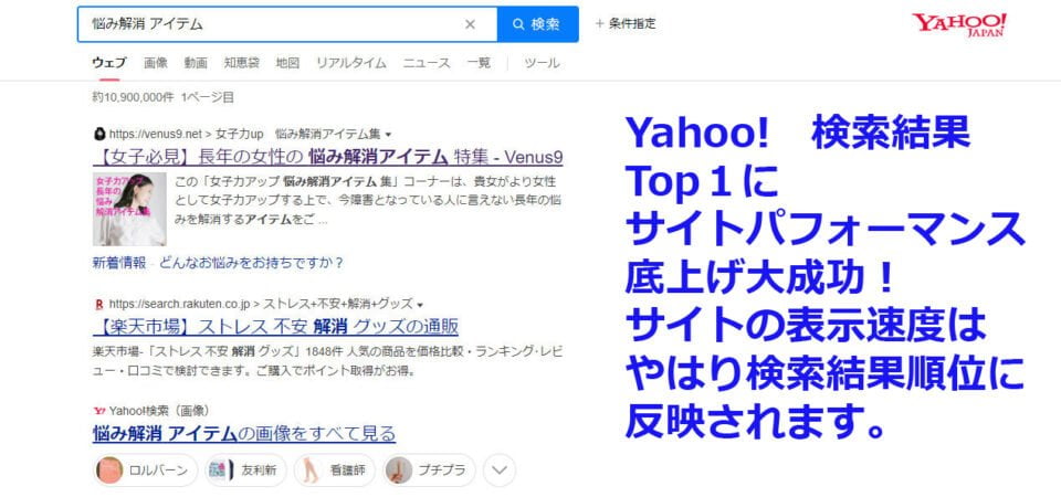 Yahoo 検索結果上位 TOP1！